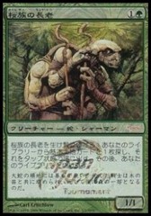 Sakura-Tribe Elder (Japan JSS)